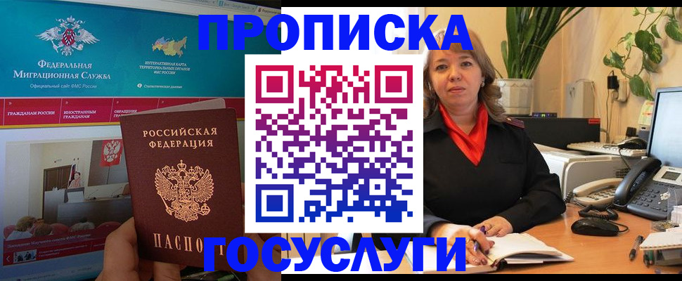 временная регистрация недорого в Зарайске