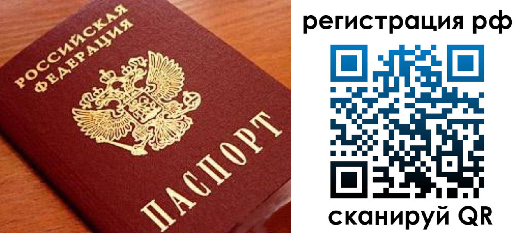 временная регистрация недорого в Зарайске