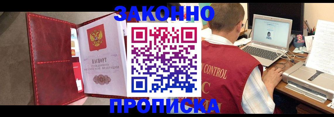 прописка паспорт в Зарайске