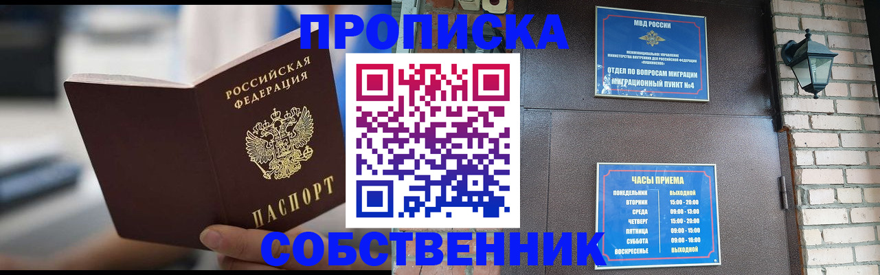 временная регистрация для школы в Зарайске